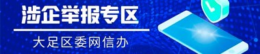 違法和不良信息舉報中心